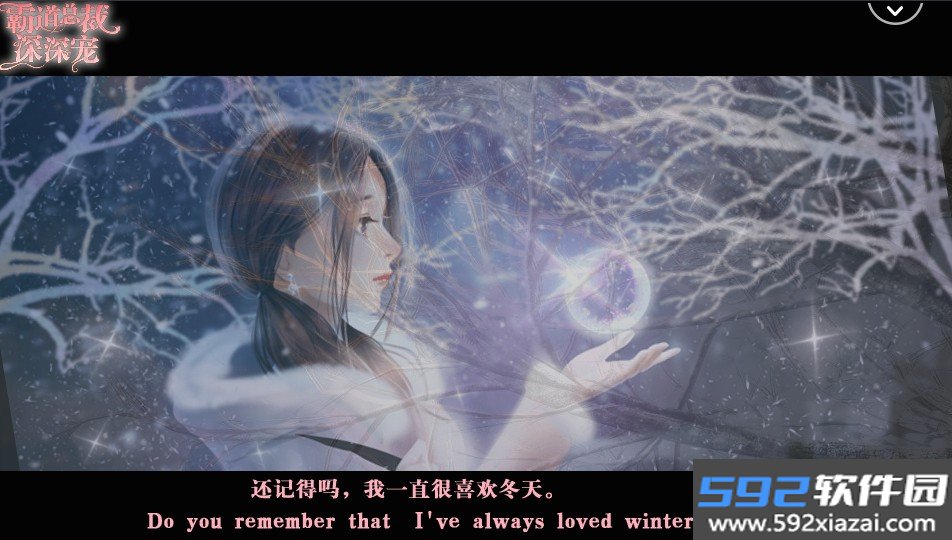 霸道总裁深深宠截图3