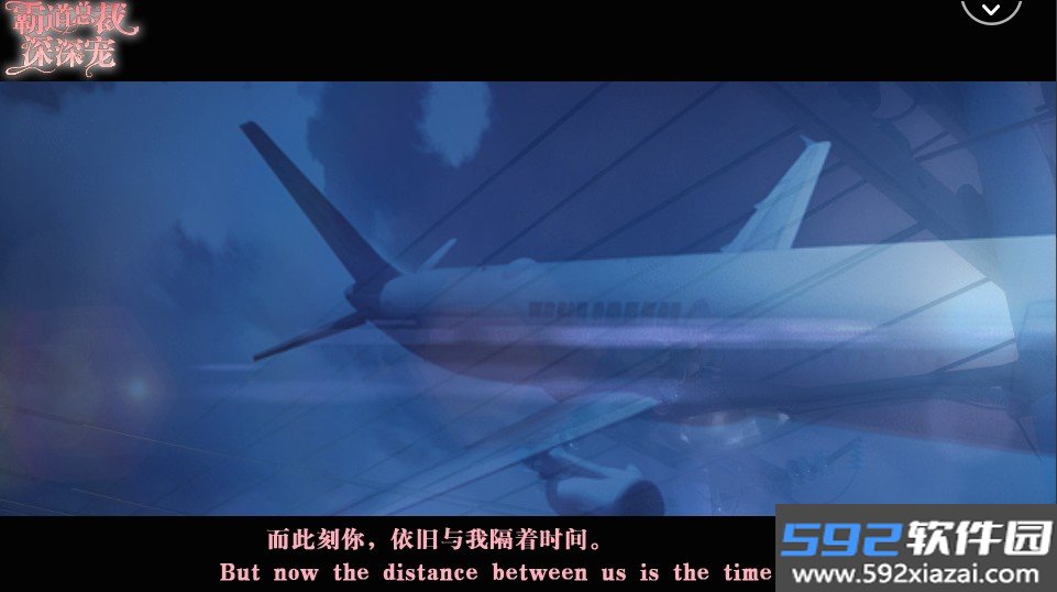 霸道总裁深深宠截图4