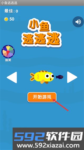 小鱼逃逃逃
