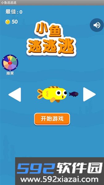 小鱼逃逃逃安卓版截图2