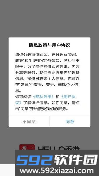 hello香港软件截图1