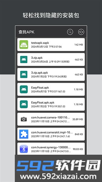 apk安装包管理最新版截图1