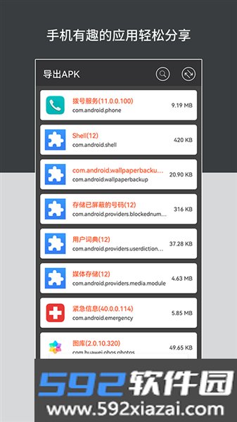 apk安装包管理最新版截图4