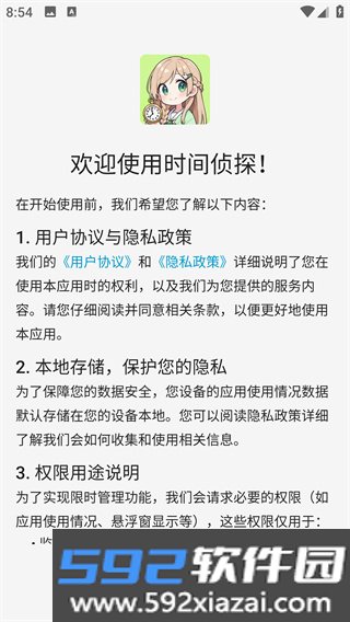 时间侦探助手