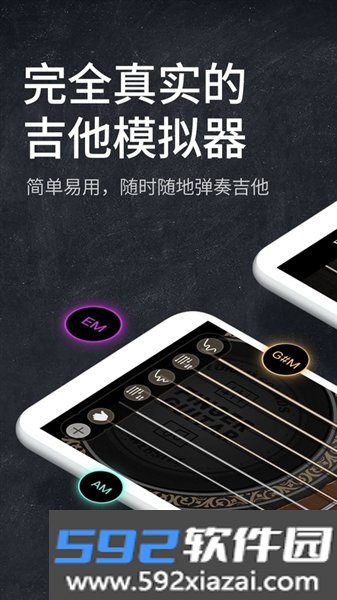 指尖吉他模拟器官方版截图1