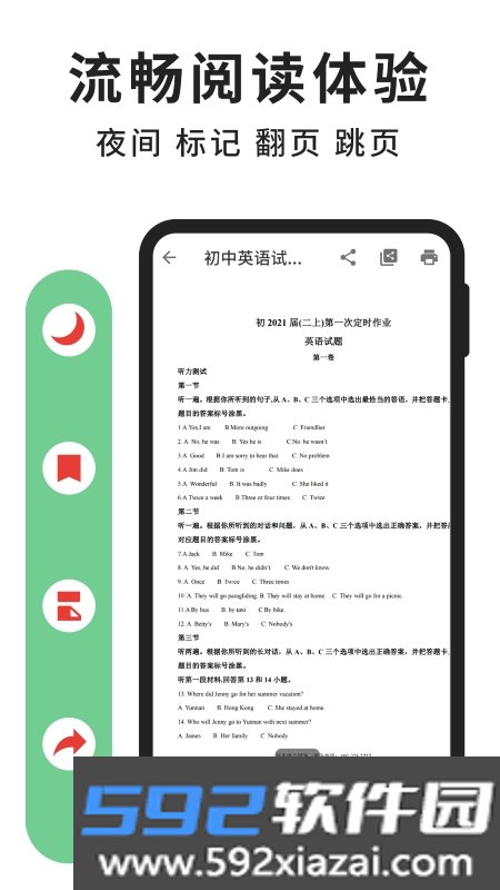 极速PDF阅读器