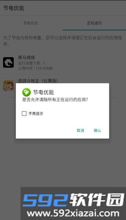 节电优能app最新版(Sony Power Optimizer) 14.0.A.截图1