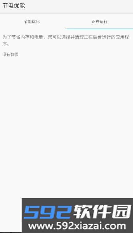 节电优能app最新版(Sony Power Optimizer) 14.0.A.截图3