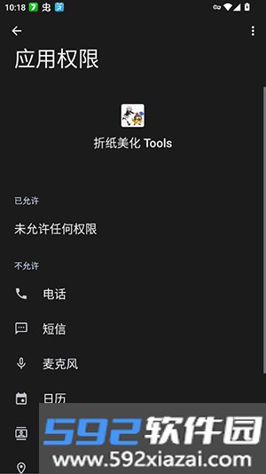 折纸美化Tools安装包截图1