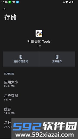 折纸美化Tools安装包截图2