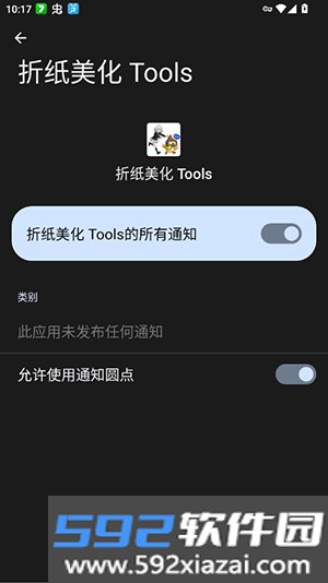 折纸美化Tools安装包截图3