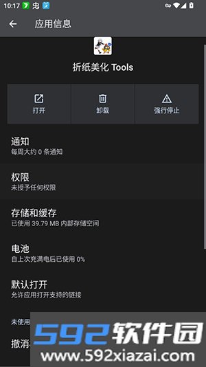 折纸美化Tools安装包截图4