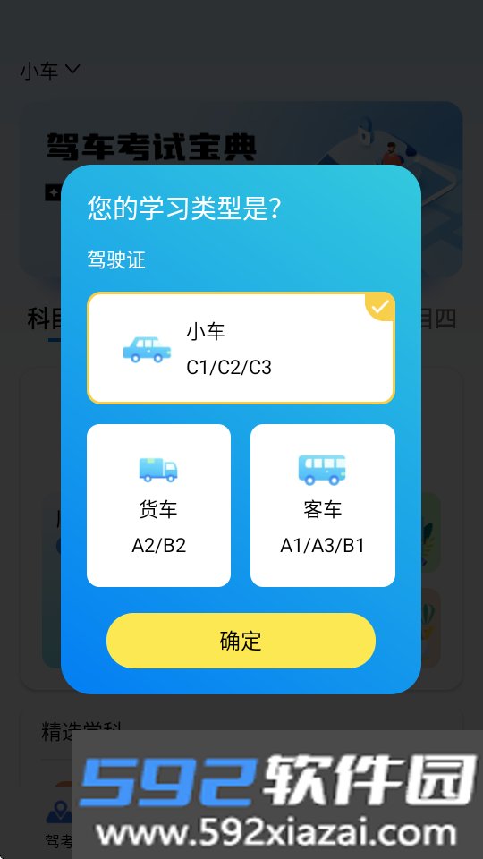 驾车考试宝典
