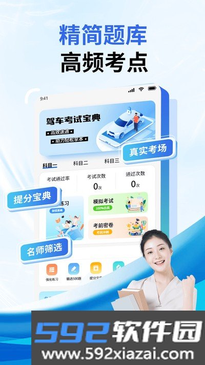 驾车考试宝典官方版截图1