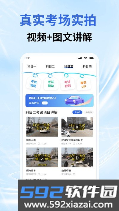 驾车考试宝典官方版截图3