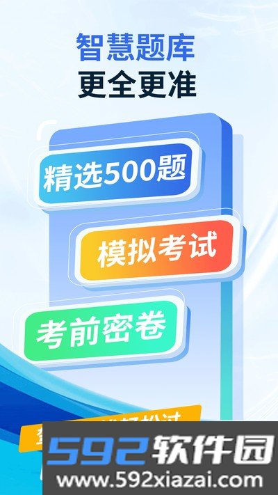 驾车考试宝典官方版截图4