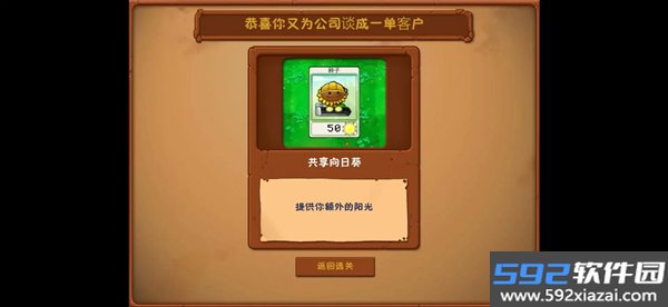 植物公司剥削版安卓版截图3