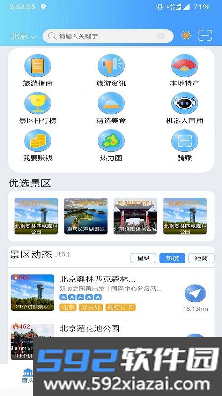 游娱go