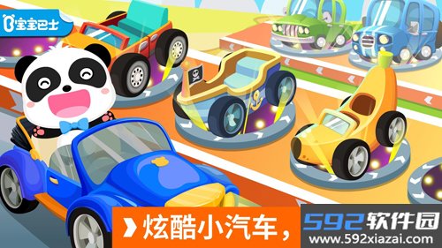 宝宝开车大冒险宝宝巴士截图2