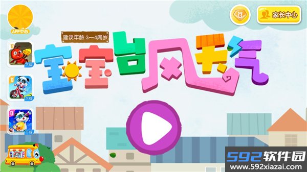 宝宝台风天气app