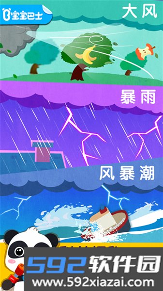 宝宝台风天气app截图4