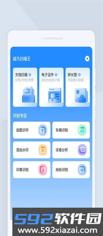 超凡扫描王手机版截图1