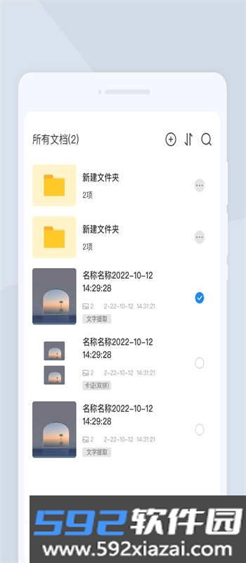 超凡扫描王手机版截图3