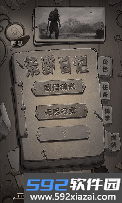 荒野日记游戏截图1