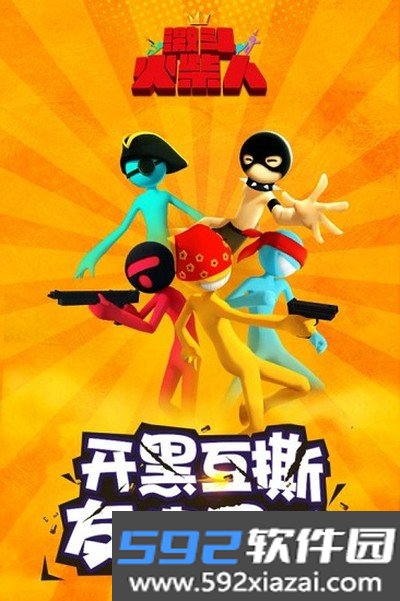 激斗火柴人正式版安卓版截图2