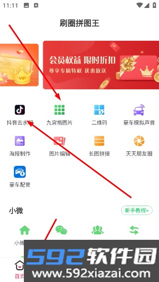 刷圈拼图王