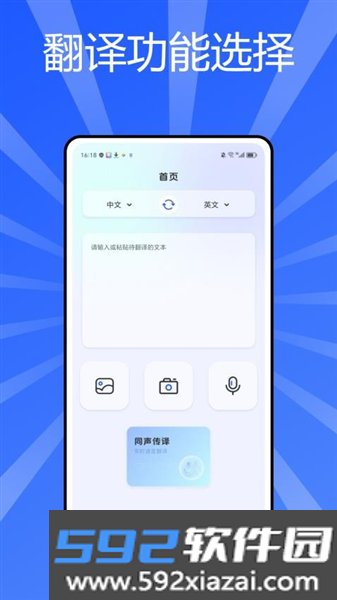 秒转翻译官app截图1