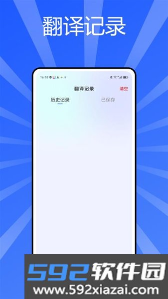 秒转翻译官app截图2