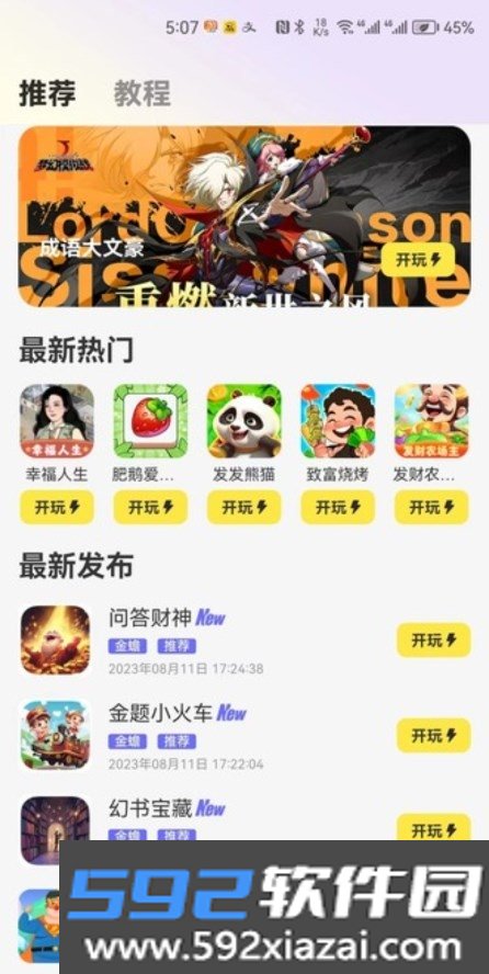 豆豆游戏库软件