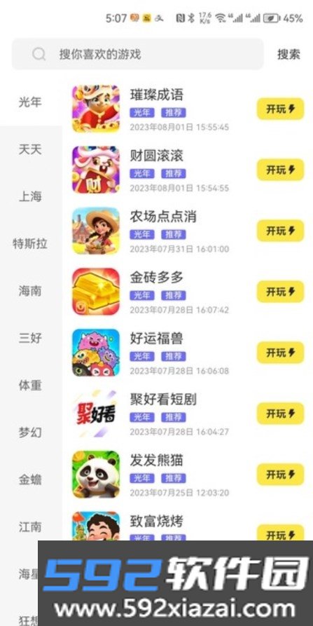 豆豆游戏库软件截图1
