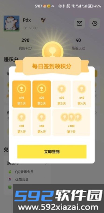 豆豆游戏库软件截图2
