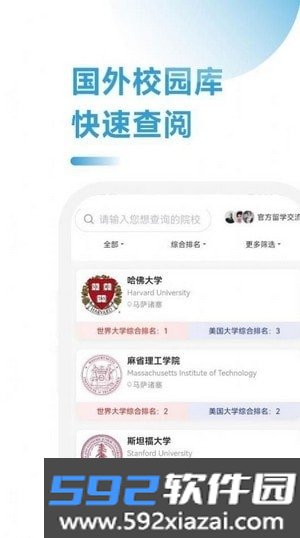 澳洲留学通截图3