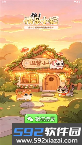 快乐小猫红包版截图3