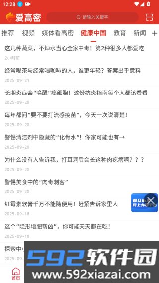 爱高密客户端最新版本
