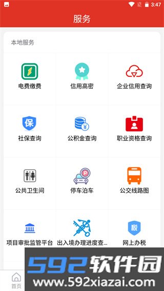 爱高密客户端最新版本官方下载截图1