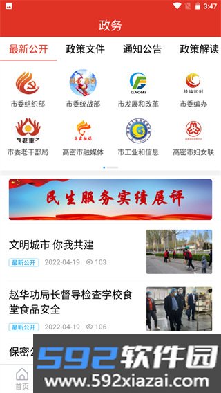 爱高密客户端最新版本官方下载截图2