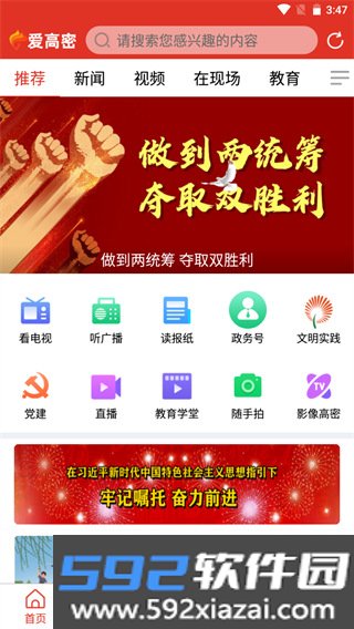 爱高密客户端最新版本官方下载截图3