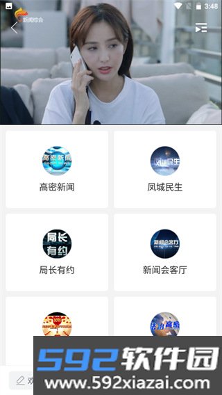 爱高密客户端最新版本官方下载截图4