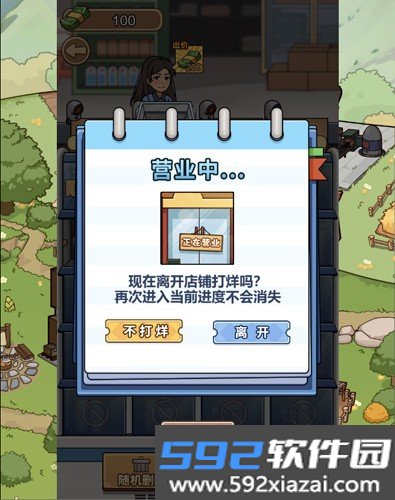 街边杂货铺截图4