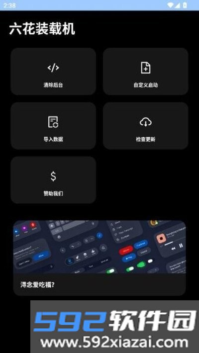 六花装载机直装卡密下载公益版截图2