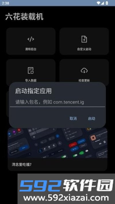 六花装载机直装卡密下载公益版截图3