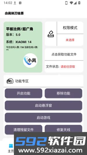 小离刷刀体质截图2
