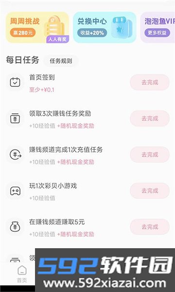 泡泡鱼玩游戏app截图0