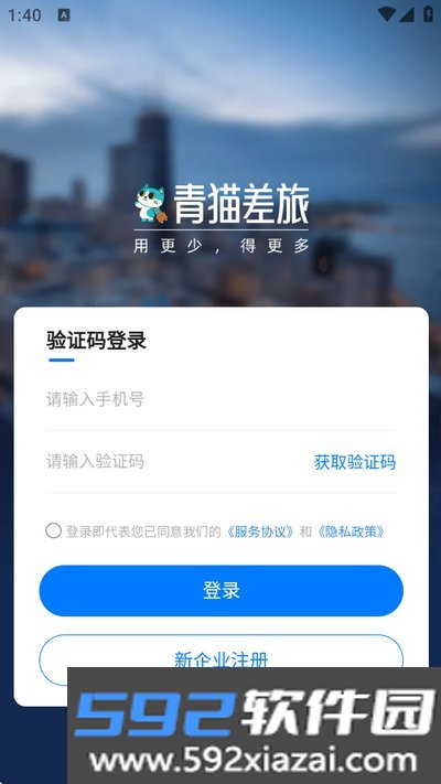 青猫差旅app
