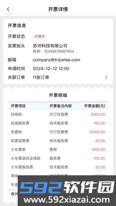 青猫差旅app官方版下载截图1