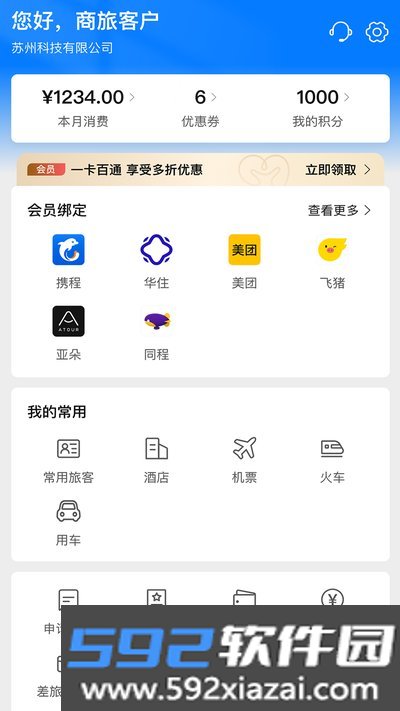 青猫差旅app官方版下载截图2